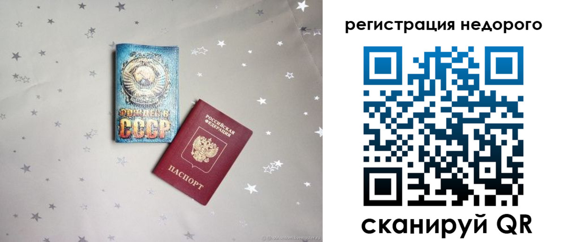 прописка для работы в Онеге