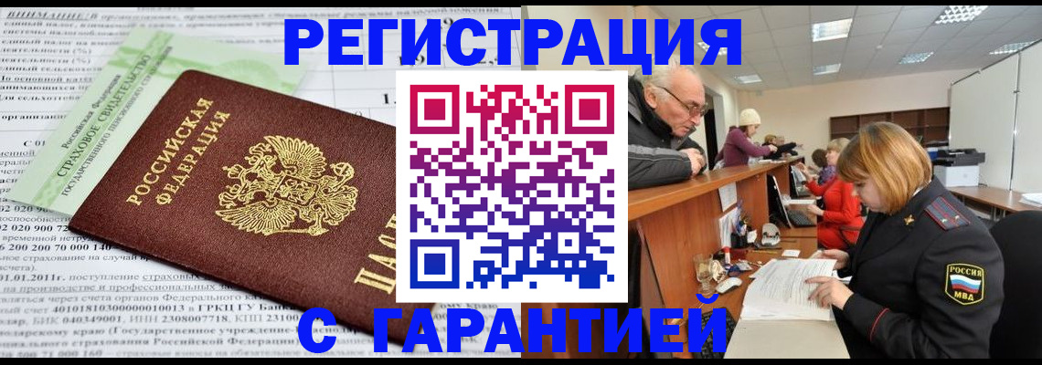 временная прописка в Онеге