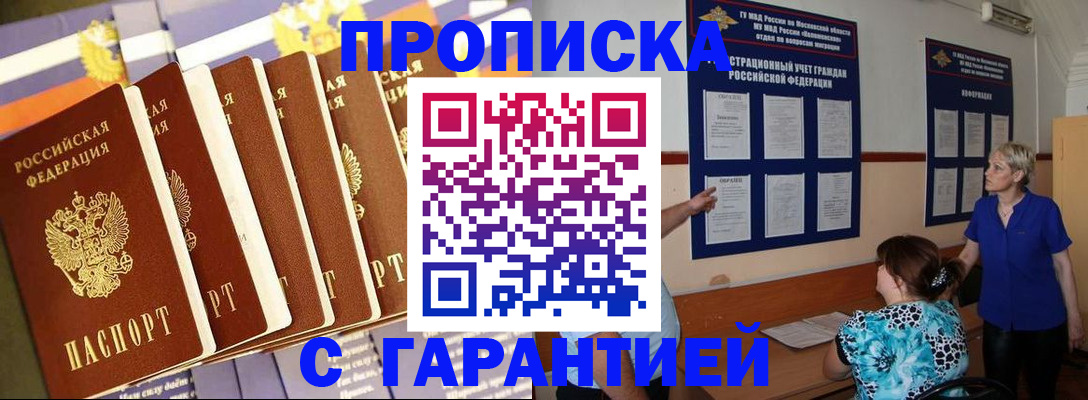 прописка 2025 в Онеге